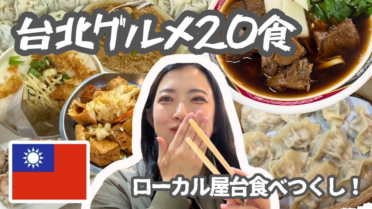 お腹は壊すのか!?台湾屋台20食食べ歩き🇹🇼🐷/2026年1月最新