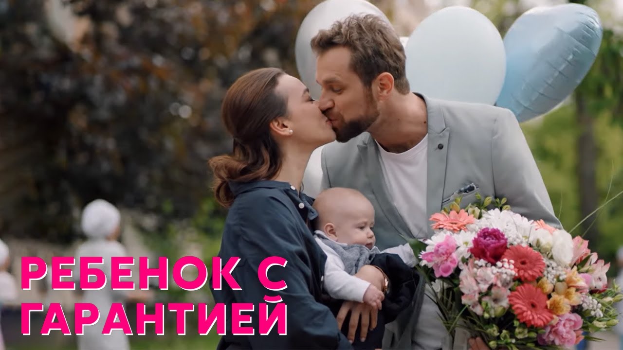 Мечта, которую нельзя купить… или можно? | Ребёнок с гарантией