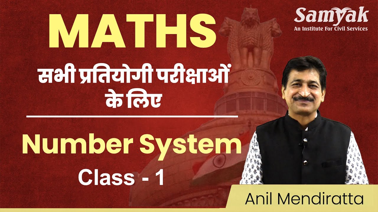 Maths for CSAT UPSC RPSC All Govt Exams | Anil Mendiratta | Number System संख्या पद्धति | SAMYAK #1