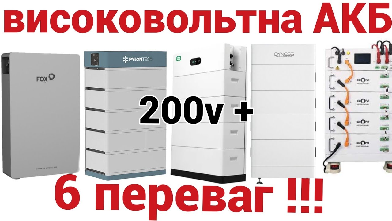 Величезні переваги високовольтної СЕС ! Мене вже давить жаба