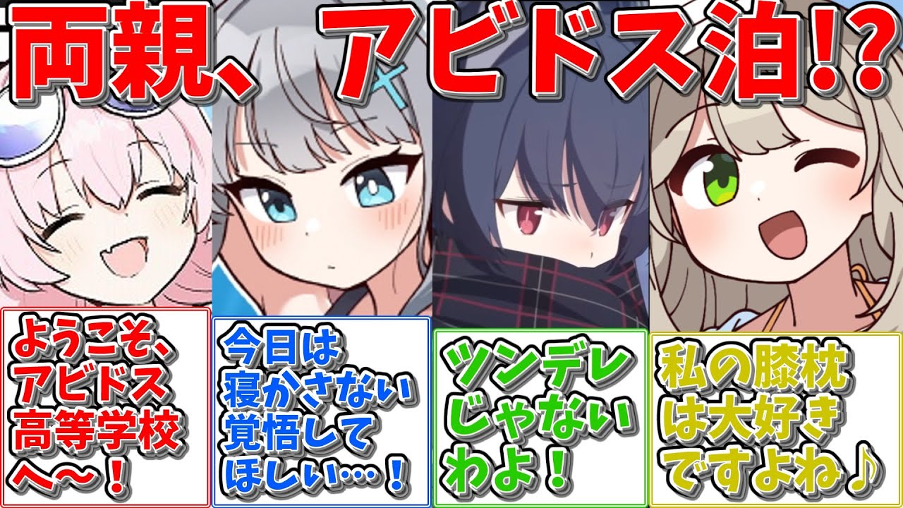 【SS】旅行に来たはずなのにわざわざアビドスで宿泊する世界線に対する反応集【ブルアカ ブルーアーカイブ まとめ 反応集】