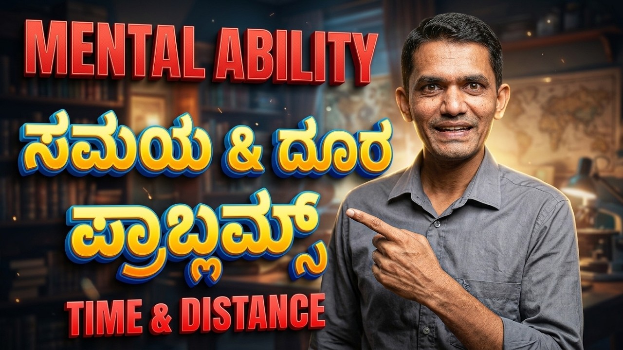 Mental Ability | Time and Distance | Average Speed | Manjunatha B | Sadhana Academy | Shikaripura