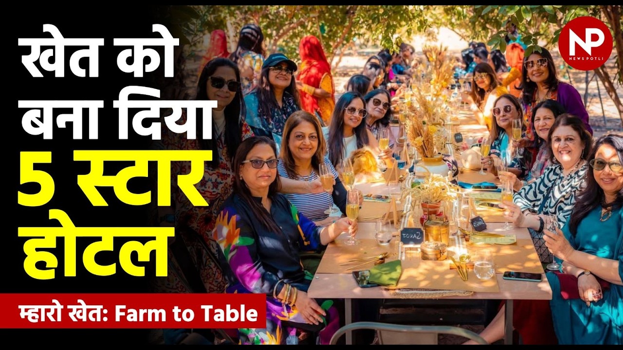 Oxford graduate transformed his ancestral land into a tourism agribusiness | Mharo Khet | Rajasthan