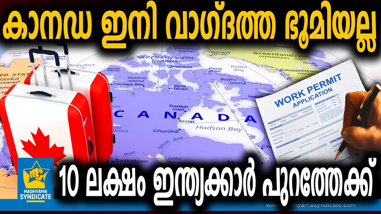 മലയാളികൾക്ക് പണി പാളുമോ | Canada Immigration Crisis Work Permit Expiry 2026 Indian Visa Policy