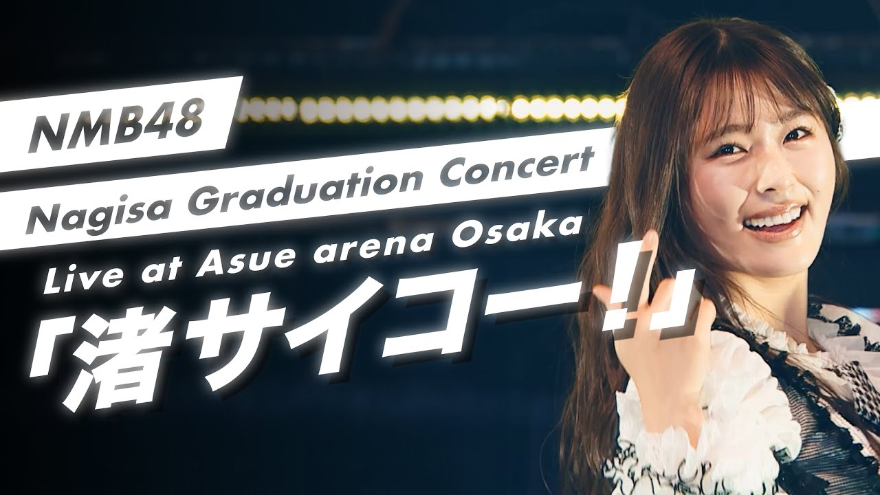NMB48 - 