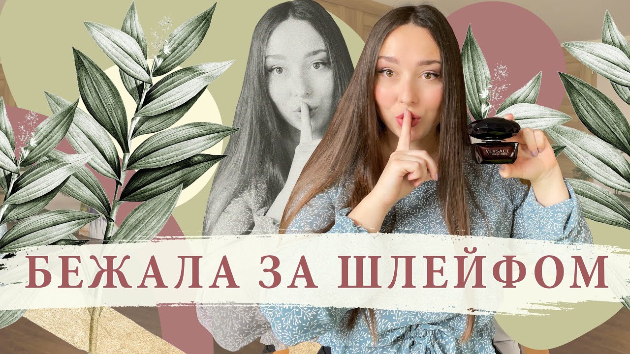 TAG: БЕЖАЛА ЗА ШЛЕЙФОМ