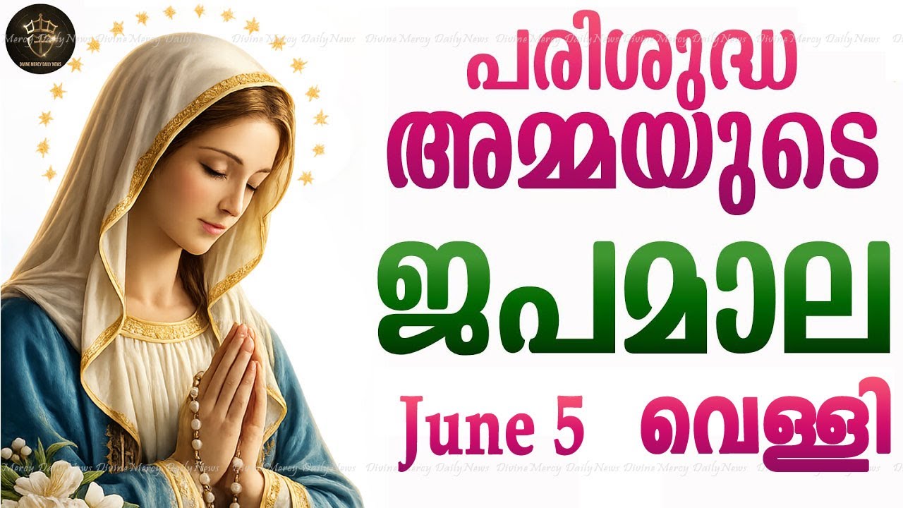 Rosary Malayalam I Japamala Malayalam I June 5 Friday 2026 I Sorrowful Mysteries I 6.30 PM
