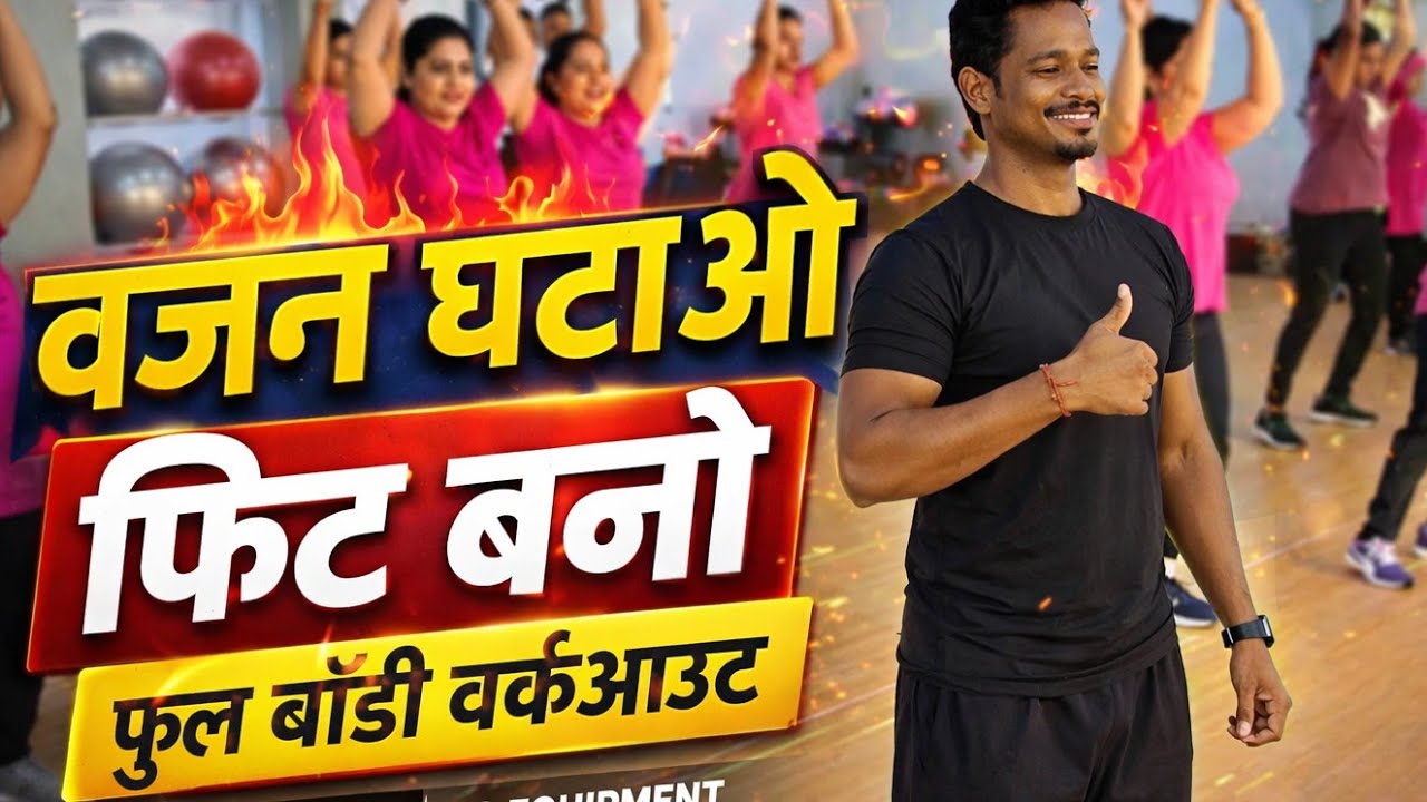 Belly Fat Workout Video | Full Body Exersice Video | Zumba Fitness With Unique Beats | Vivek Sir
