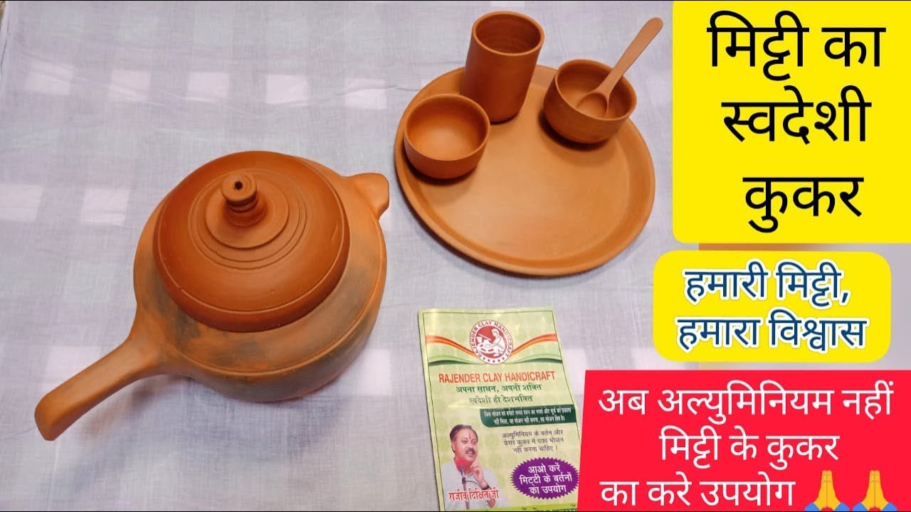मिट्टी के कुकर को उपयोग करने का सबसे आसान तरिका | कुछ महत्वपूर्ण बातों का रखें ध्यान 🙏🙏