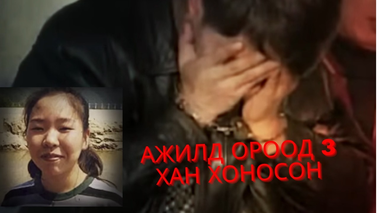 ГЭМТ ХЭРЭГ- Ярилцлаганд ч оруулалгүйгээр уулзмагцаа ажилд авсан захирлын санааа