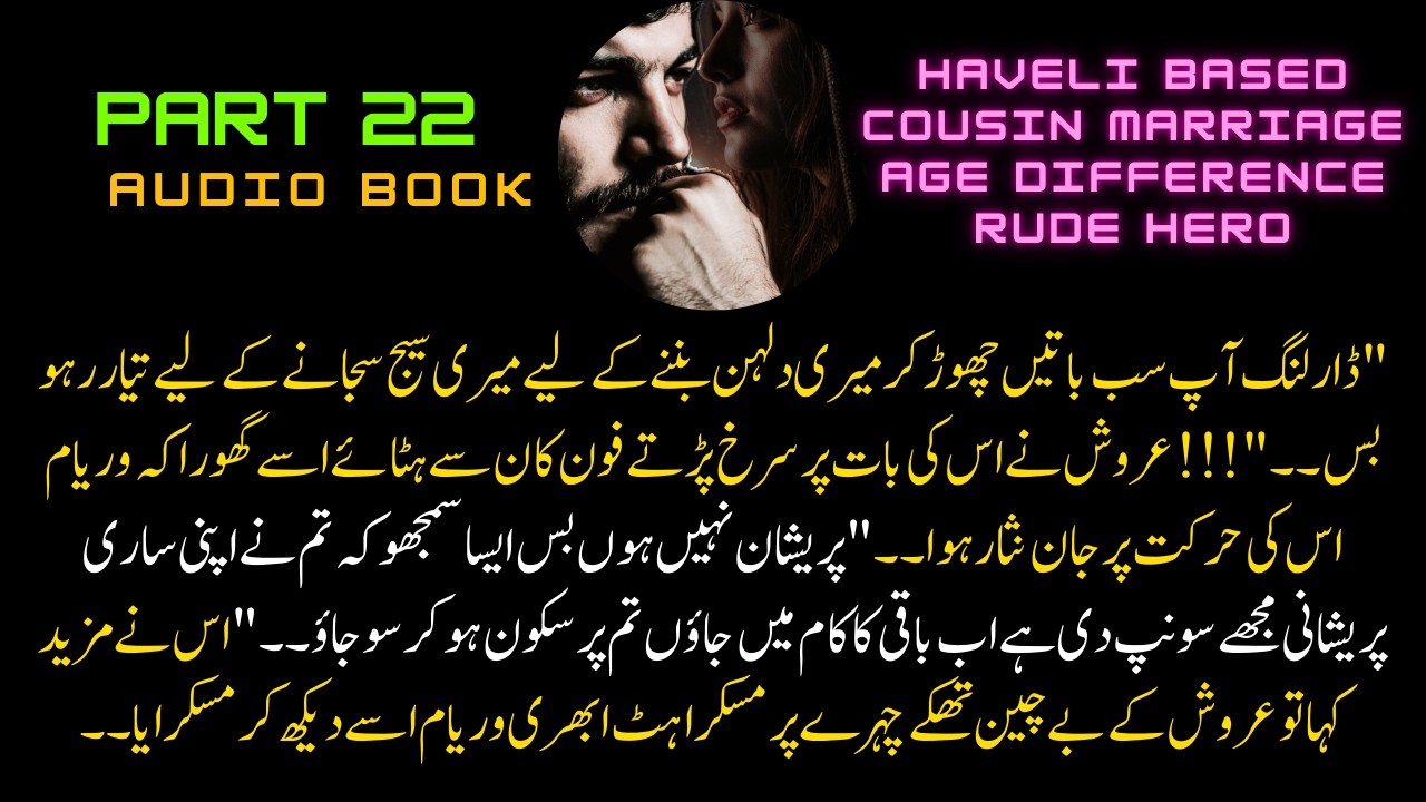 Aziz e Man By Ayesha Malik || Season 2 of Rooh-e-Aziz || Audio Novel || Part 22