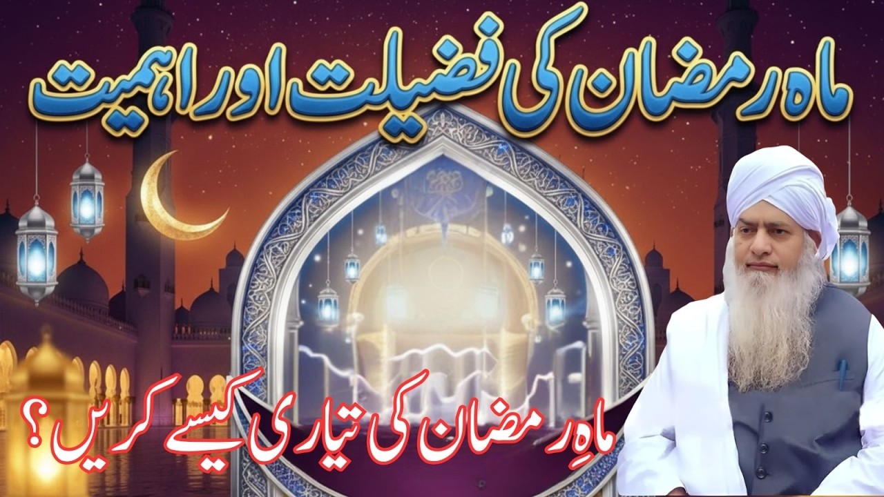 Ramzan Preparation 2026! Fazilat, Ahmiyat Aur Zaroori Aamaal | Peer Zulafqar Ahmad Naqshbandi