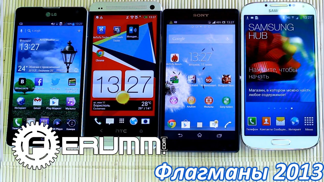 Сравнение Samsung Galaxy S4 VS HTC One VS Sony ZL VS LG Optimus G. Битва титанов