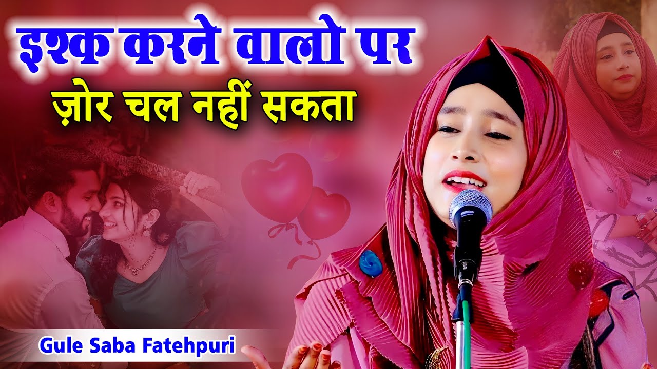 Gule Saba Fatehpuri | All India Mushaira & Kavi Sammelan | Madanpur Mushaira | 2023