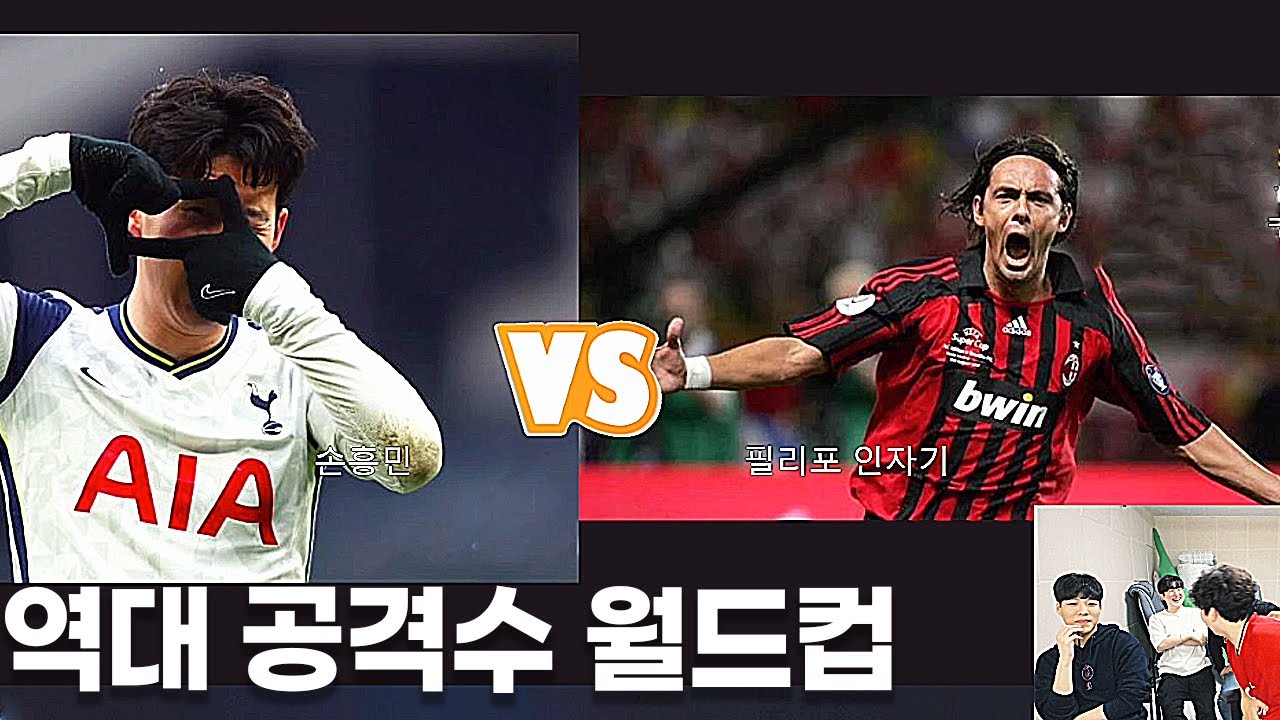 가슴이 웅장해지는 공격수 월드컵 레전드