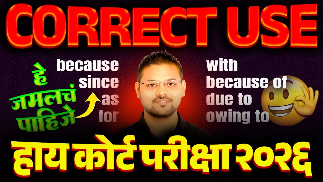 English : Correct use of Because, Since, As, For, With etc. for High Court & Talathi Exam 2026