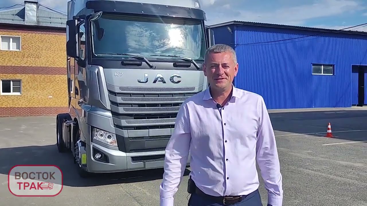 Видеообзор на седельный тягач JAC K7!