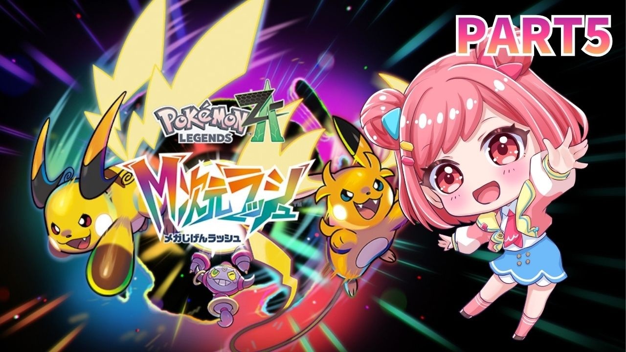 #15【ポケモンZA】ついに“あの声”の正体が明らかに…?!!ミアレの英雄が再び街の平和を守るぜえええ!!!!※ネタバレあり【Pokémon LEGENDS Z-A】
