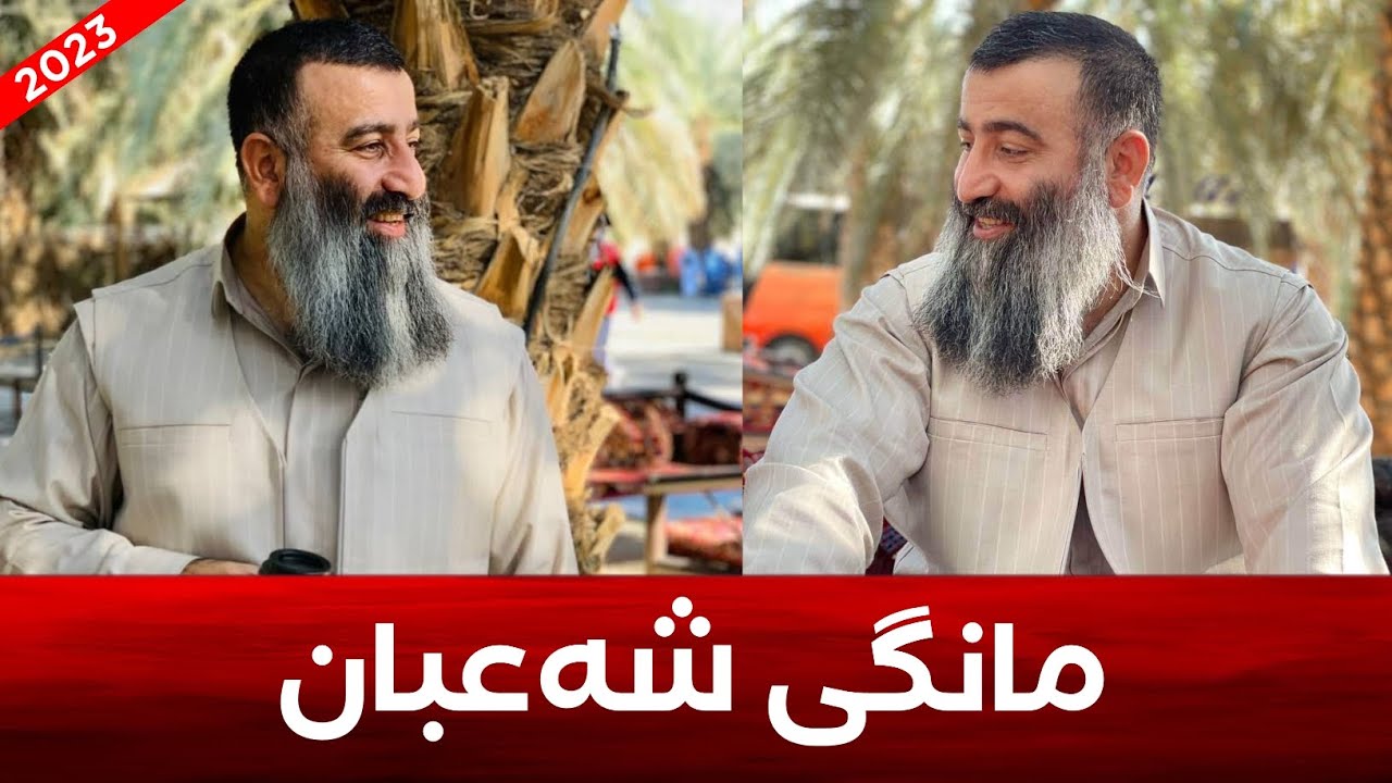 مانگی شەعبان چۆن بەڕێ بکەین؟ وە چۆن کردارمان بەرز ئەبێتەوە؟ مامۆستا هەڵۆ mamosta
