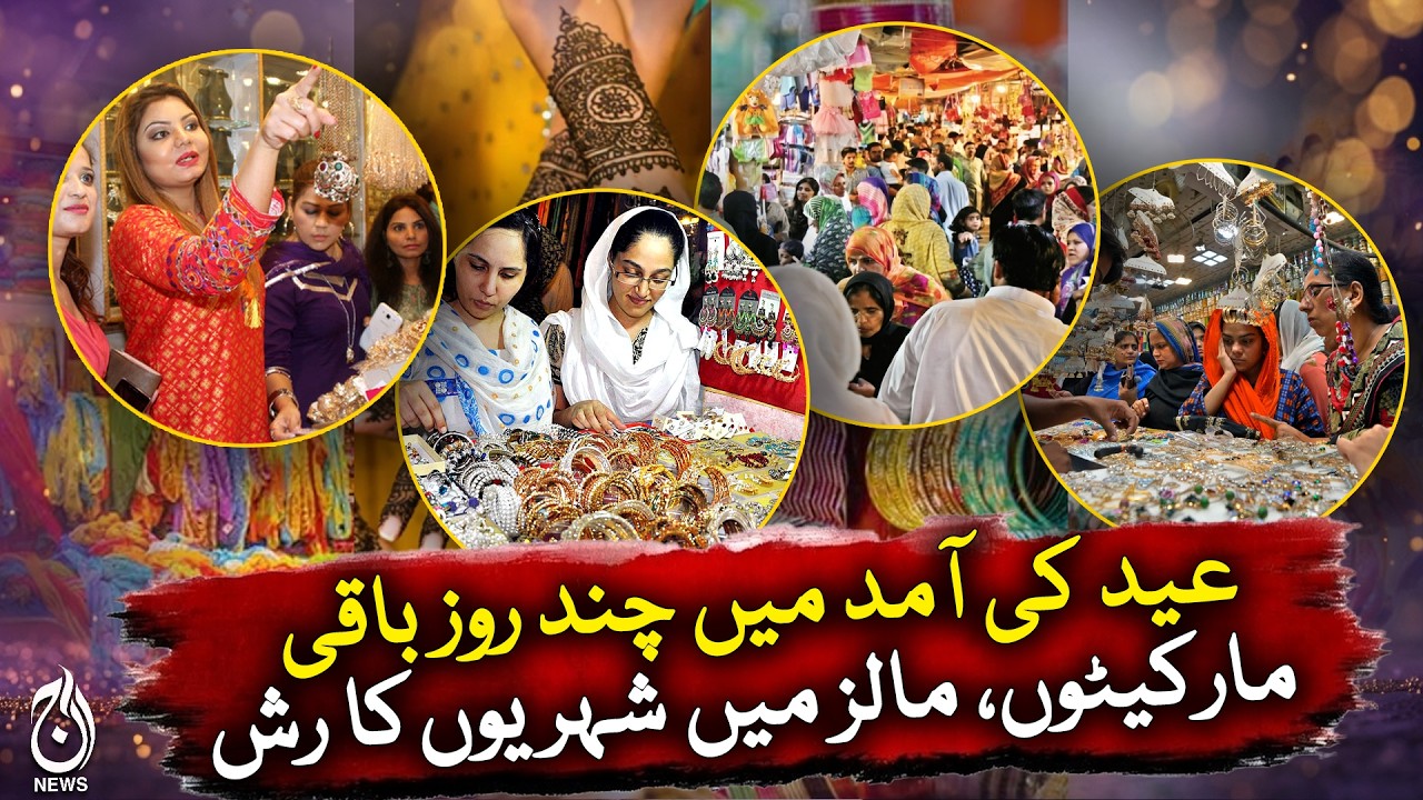 Eid Shopping Rush | Markets & Malls Packed | Pakistan Festive Season - Aaj News
