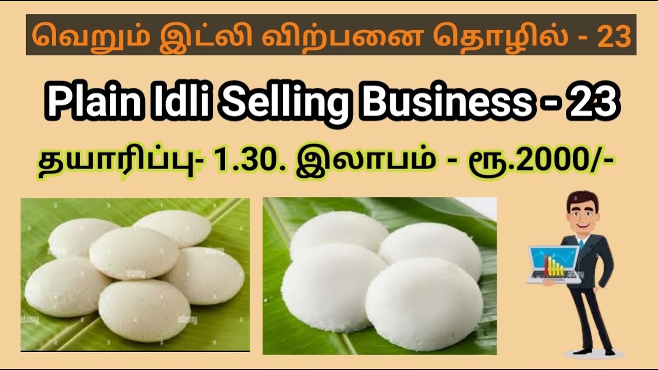 Plain Idli selling business inTamil||business ideas in Tamil||Tamil business||Food business in tamil