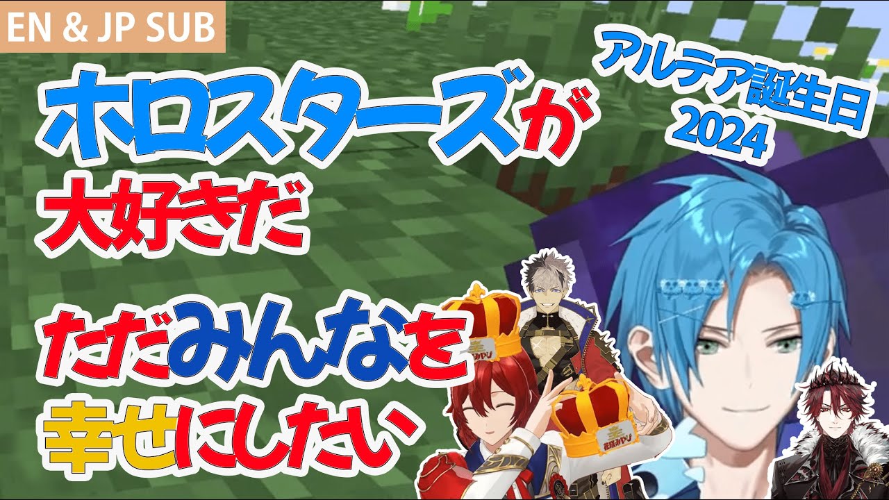 【EN & JP SUB】2回目の誕生日を迎えたアルテアが思うこと【リージス・アルテア/ホロスターズ】