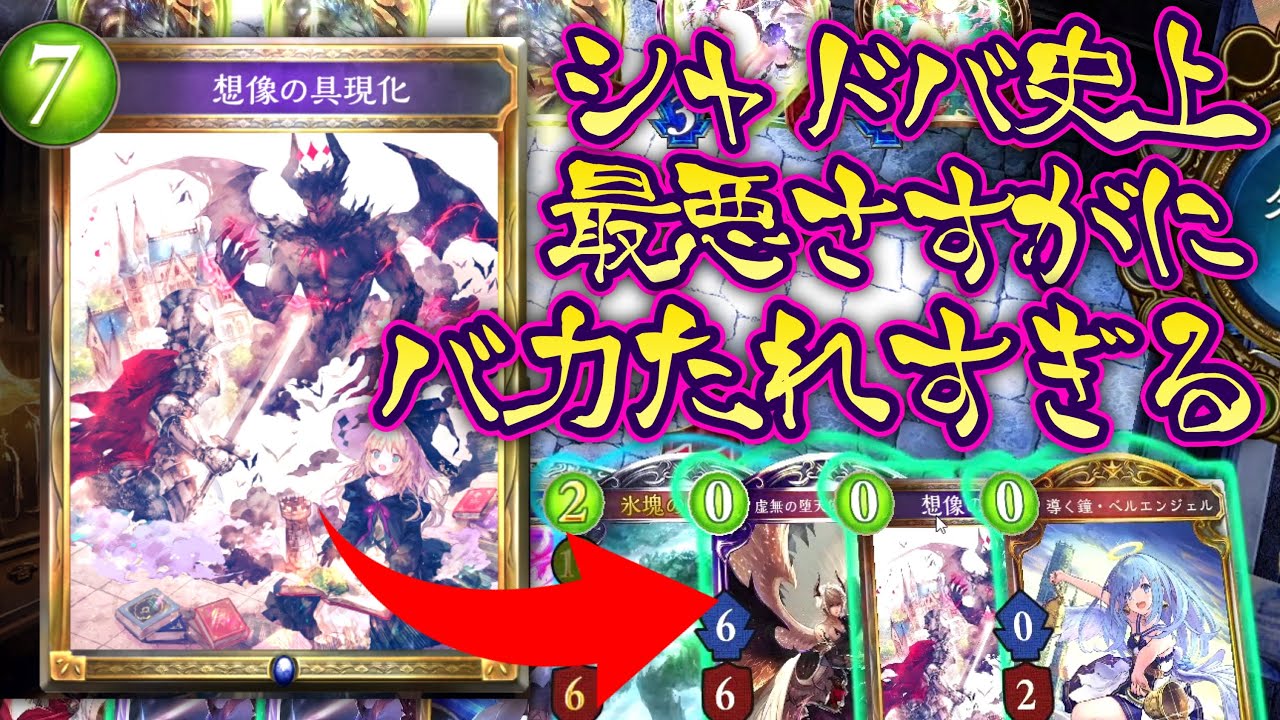 【朗報】シャドバ、始まる。史上最悪で最高のバカたれデッキが誕生し、もはやプレイングなんて意味がなくなる大革命〝想像の具現化〟ウィッチでシャドバ、終わる。【 Shadowverse シャドウバース 】