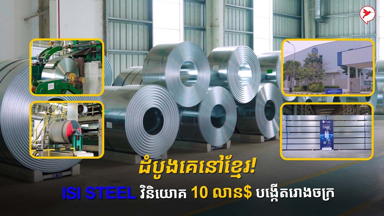 មានតែ១គត់ និងដំបូងគេ នៅខ្មែរ!🤩👏🇰🇭