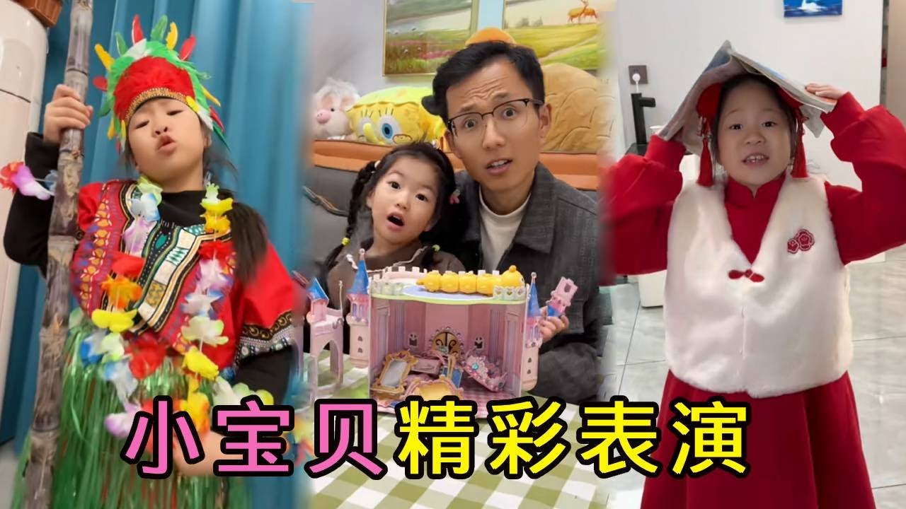 小寶貝表演節目，卻還沒準備服裝，爸爸輕鬆解決！ 【馬奶奶與棒棒糖】 #兒童教育 #搞笑 #drama #funny