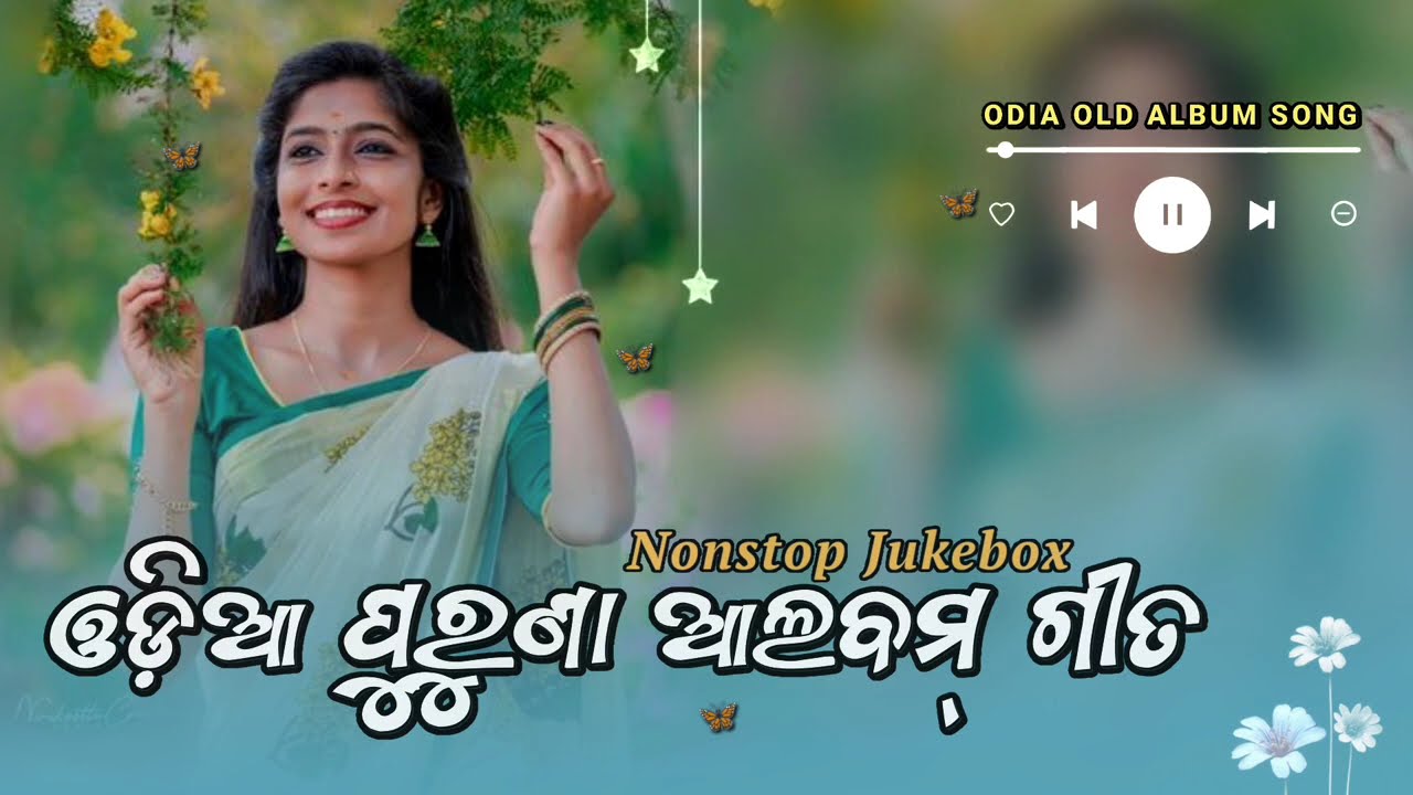 Odia Old Album Song Nonstop : Odia Old Romantic Album Song : Odia Songs (Jukebox) #albumsong 