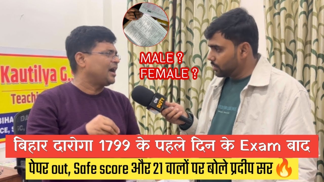 बिहार दारोगा 1799 Pre के पहले दिन के Exam बाद सारे सवालों पर बोले प्रदीप सर | Bihar Daroga Cutoff |