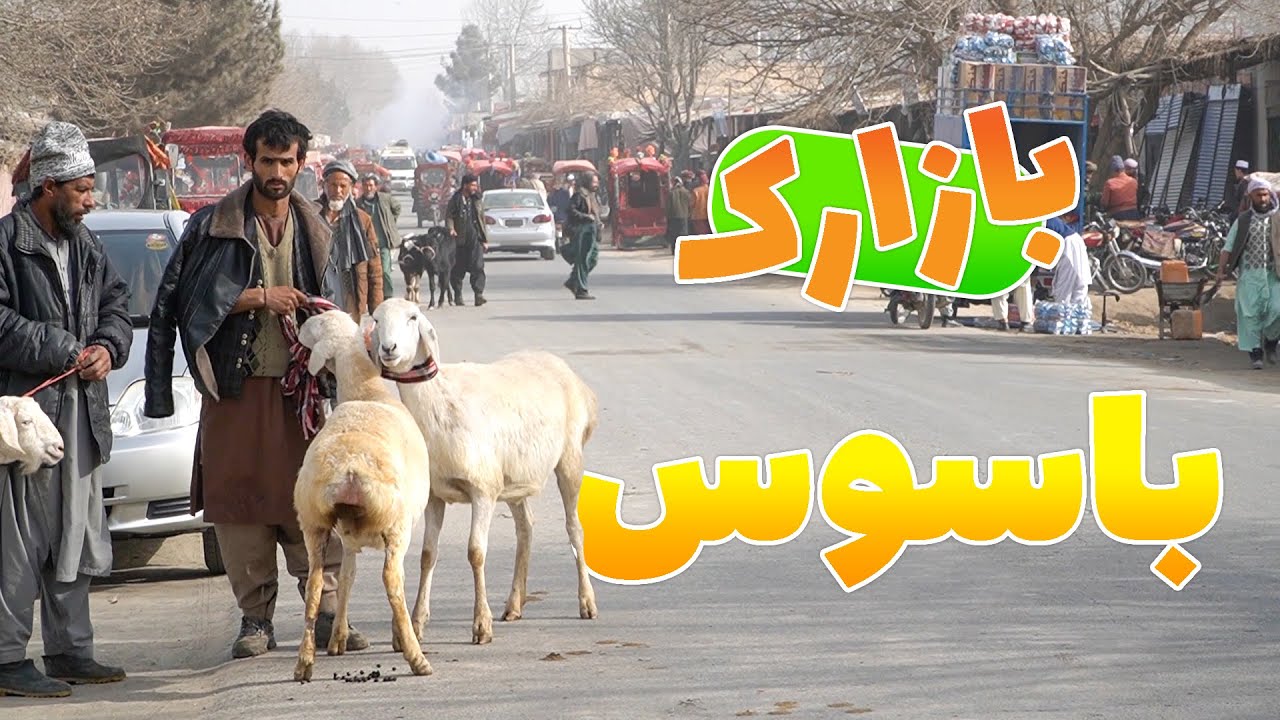 سفر به ولسوالی امام صاحب،قریه باسوس