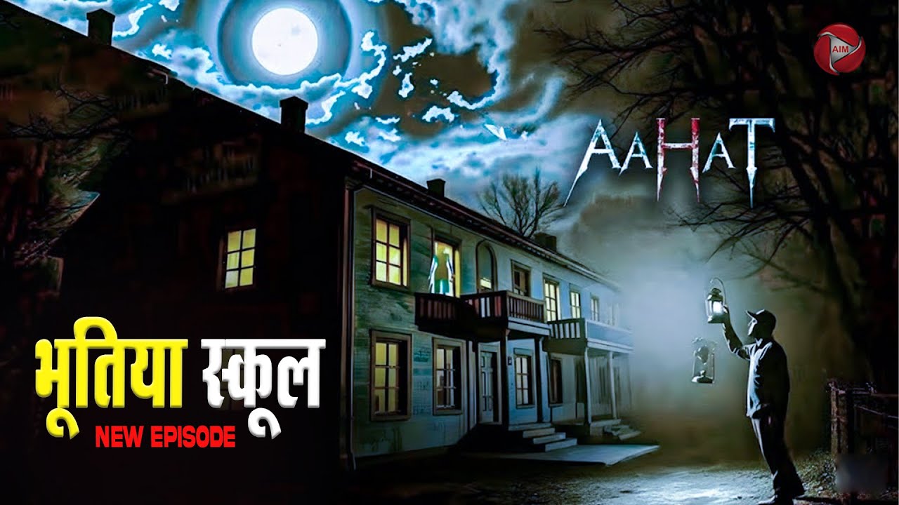 #Aahat | भूतिया स्कूल | डर का खौफनाक मंजर | Horror Show | Jara Si Aahat 2026 #horror