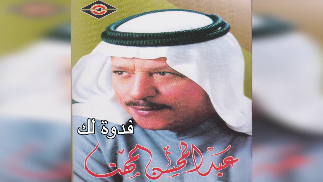 Fadwa Lak عبدالمحسن المهنا -  فدوة لك