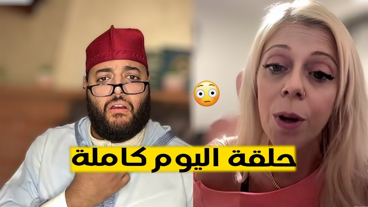 لايف زواج مع لفقيه Lf9ih live - برنامج الزواج مع لفقيه  #الفقيه #برنامج_الزواج