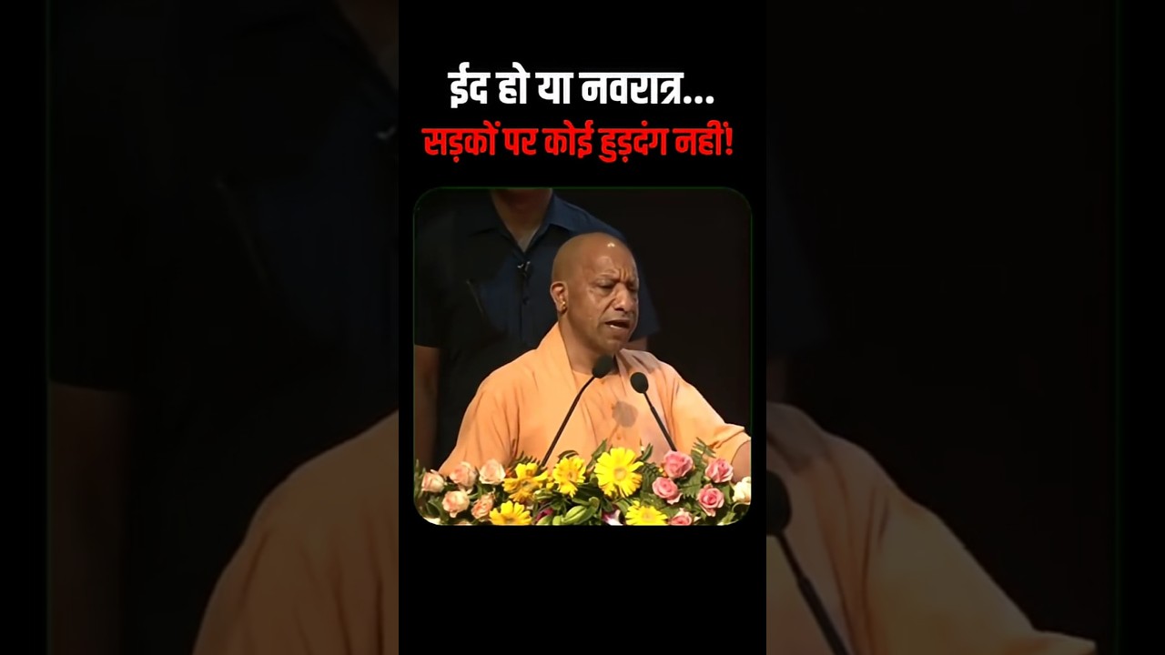 CM Yogi&rsquo;s Sudden Order on Eid & Navratri Leaves Everyone Shocked!😎🚩#viral#yogiadityanath#shorts#eid