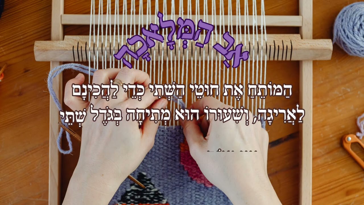 מלאכת מסך ל