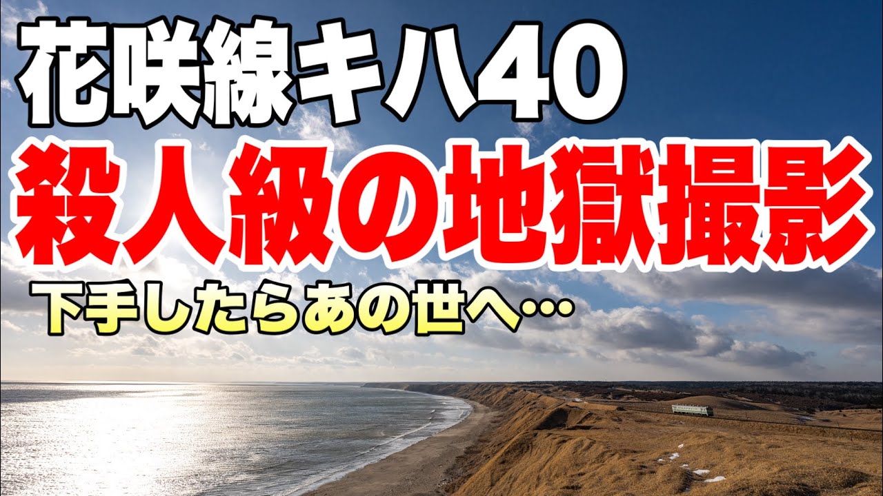 【鉄道写真】殺◯級…地獄の撮影…
