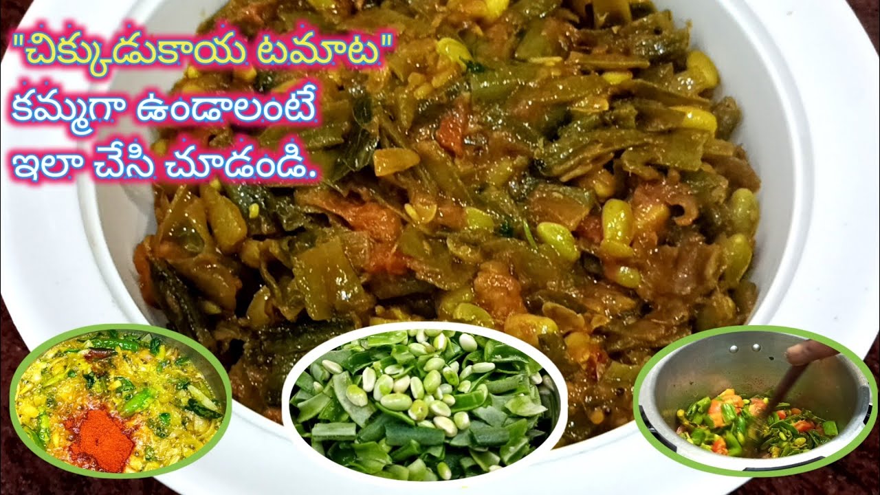 Chikkudukaya curry. chikkudukaya Tomato curry. chikkudukaya Tomato recipe.