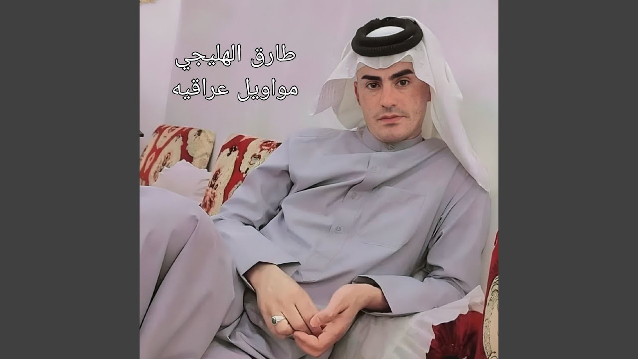 Ma Baia Hail - ما بيه حيل