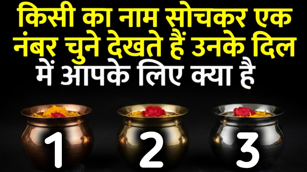 tarot card reading उनके दिल में आपके लिए क्या हैं choose one number चुनिए एक नंबरHindi tarot reading