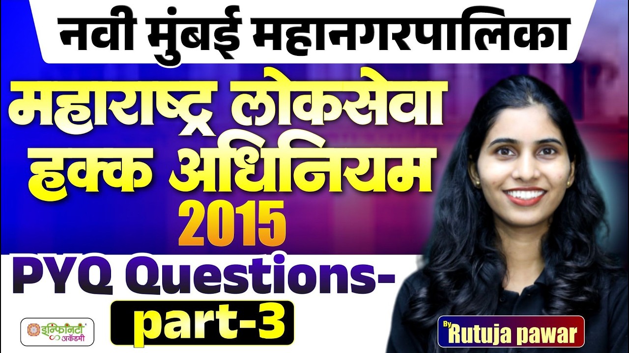 महाराष्ट्र लोकसेवा हक्क अधिनियम 2015 PYQ | PYQ Questions Part 3 | LIVE