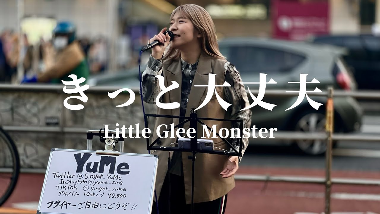 【心に響く歌声が通行人の足を次々と止めた】きっと大丈夫（Little Glee Monster) Covered by YuMe