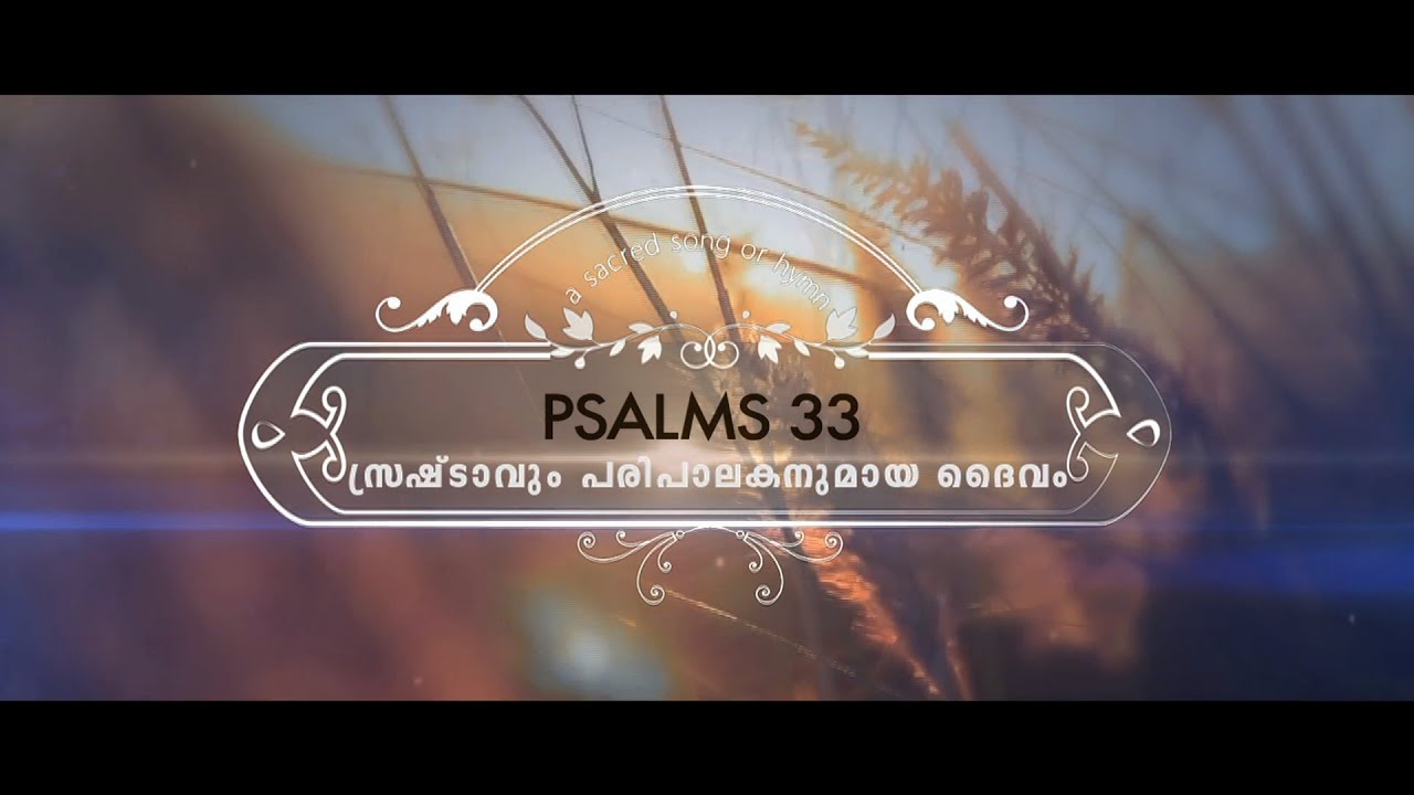 SANGEERTHANANGAL (PSALM) 33