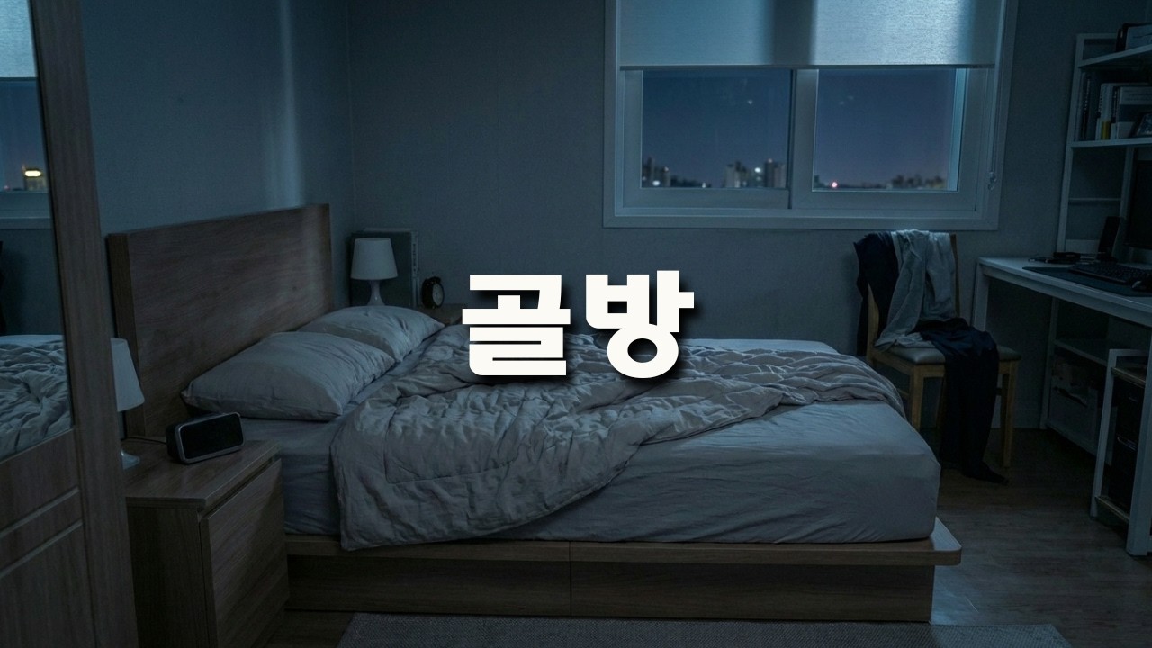 잠들지 못한 긴 밤, 비로소 주님을 만나는 골방이 되었습니다 | 🙏 Pine Worship - 골방 (잠 못 드는 밤, 위로와 평안의 수면 찬양)