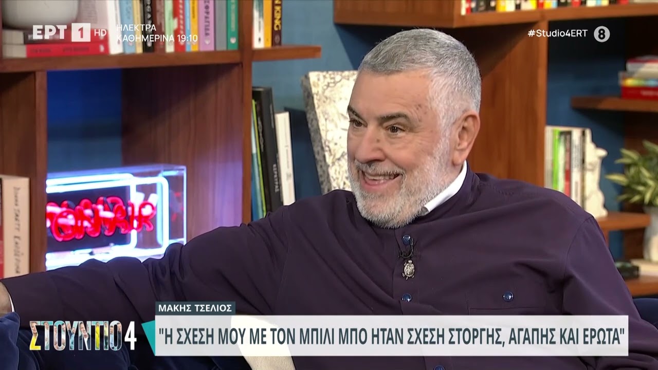 Ο Μάκης Τσέλιος για ομόφυλα ζευγάρια | 6/2/24 | ΕΡΤ
