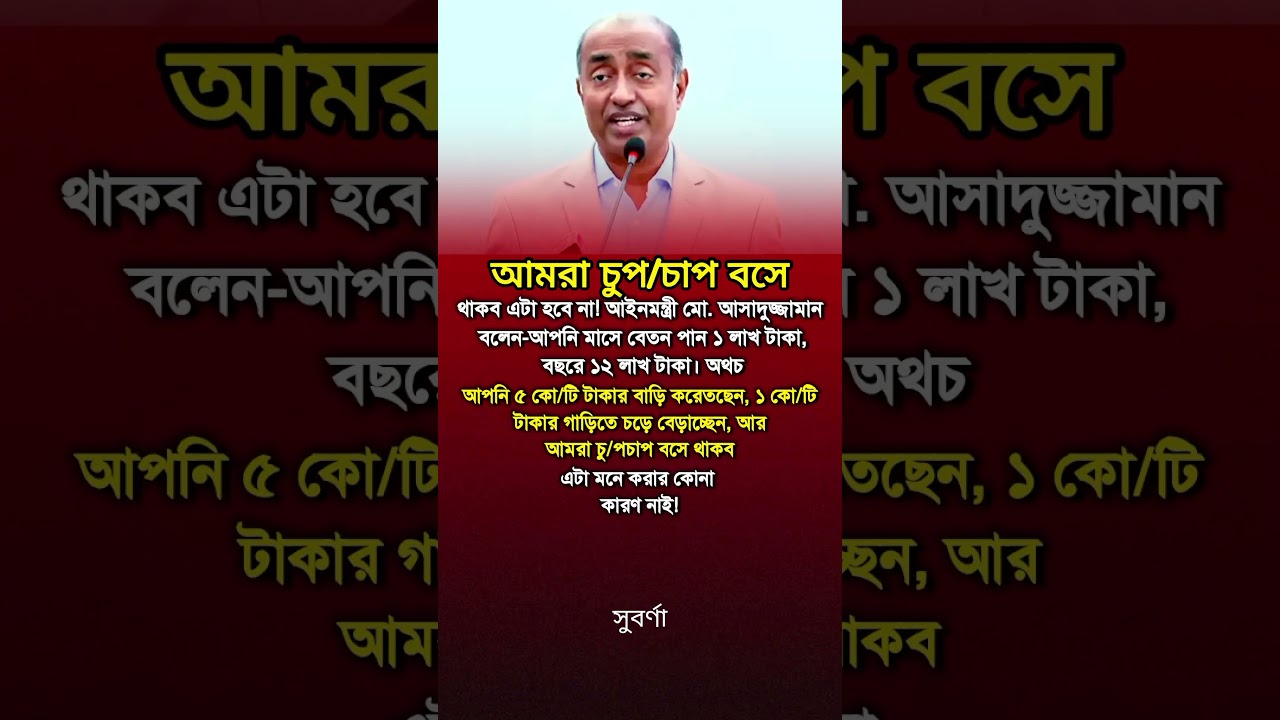 আসলেই? #status #statusvideo #vairalshort #vairalvideo #reels #motivation #shorts #news #politics