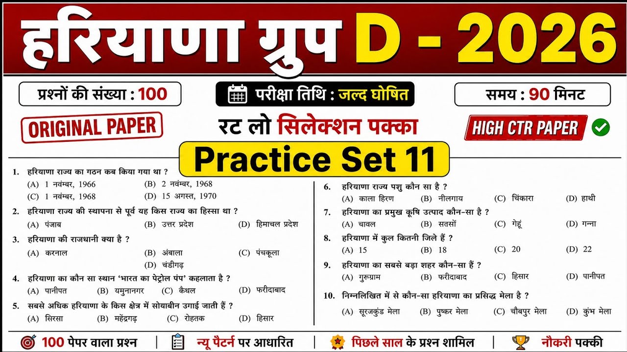 haryana group d practice set 11 ||| hssc exam special || haryana gk || hssc 2026 #haryanagroupdexam