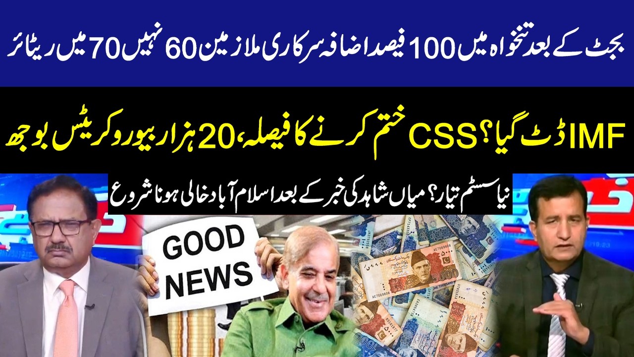 100% Salary Increase After Budget? Retirement Age Raised to 70? IMF Cornered, CSS to End? Big News