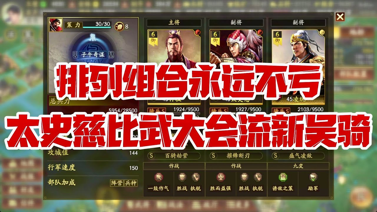 #狗都不玩【吳騎】太史慈加強減武力！配合摧鋒斷刃孫權凌統新吳騎！ 【三國志戰略版】